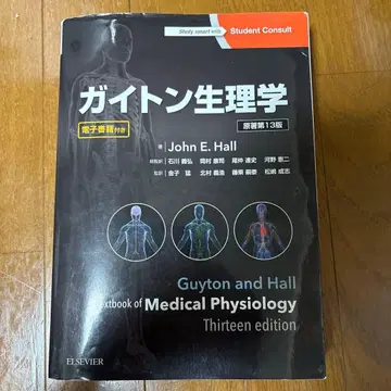 가이튼 생리학 제13판