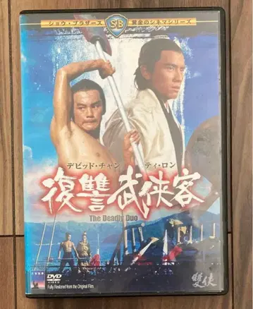 렌탈 완료 DVD 복수 무협객 티론 첸 초 형제