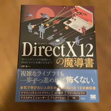 DirectX12의 마도서