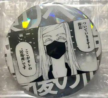 도쿄 리벤저스 신체험전 명장면 캔뱃지 홀로 산즈 하루치요 동리베