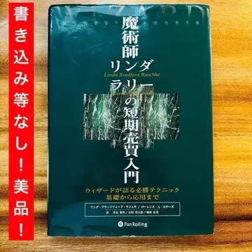 마술사 린다 래리 의 단기 매매 입문 새상품급 필기 없음!