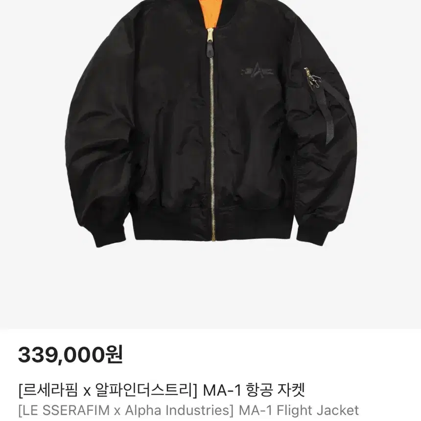 Le Sserafim Alpha Industries ma-1 ジャケット Le Sserafim Alpha Industries ma-1 ジャケット LE SSERAFIM x MA-1