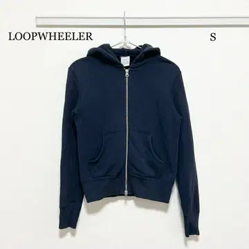 0591 LOOPWHEELER 집업 후드티 S 사이즈