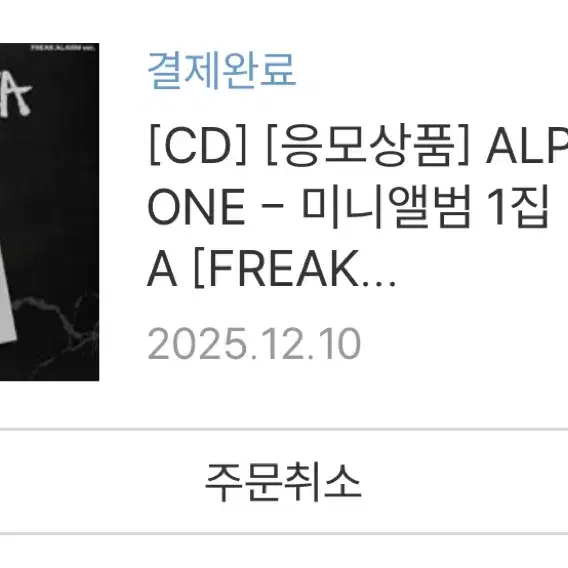 알파드라이브원 데뷔 앨범 쇼케이스