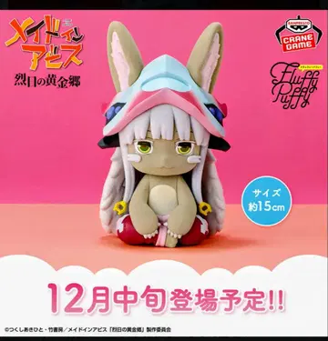 메이드 인 어비스 오오키나 Fluffy Puffy 나나치 미티 2종 세트