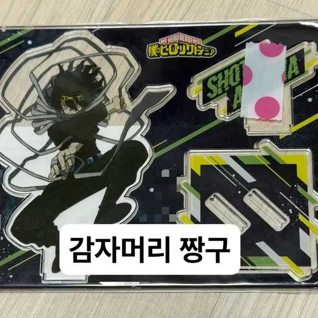 나의 히어로 아카데미아 아이자와 쇼타 4기~5기 아크릴 스탠드