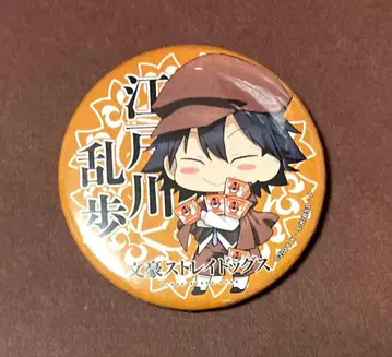 문호 스트레이독스 바쿠단야키 에도가와 란포 캔뱃지