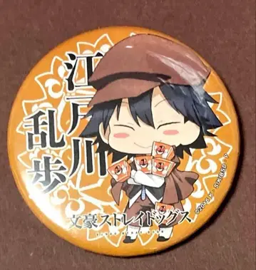 문호 스트레이독스 바쿠단야키 에도가와 란포 캔뱃지