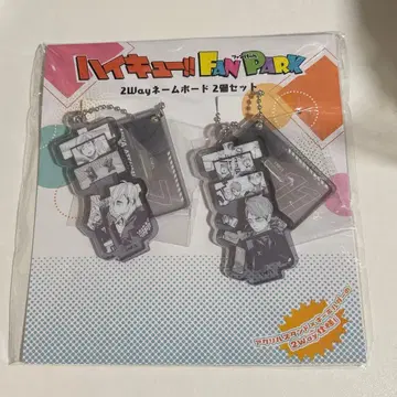 하이큐!! 2Way 네임 보드 미야 아츠무 미야 오사무