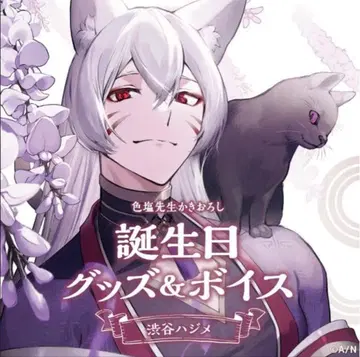 니지산지 시부야 하지메 생일 풀세트 2022