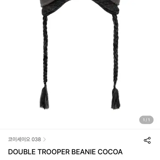 Koiseio Double Trooper Beanie Cocoa (worn once) on Bunjang Global