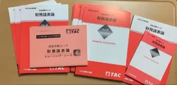 TAC 재무제표론 완전 합격