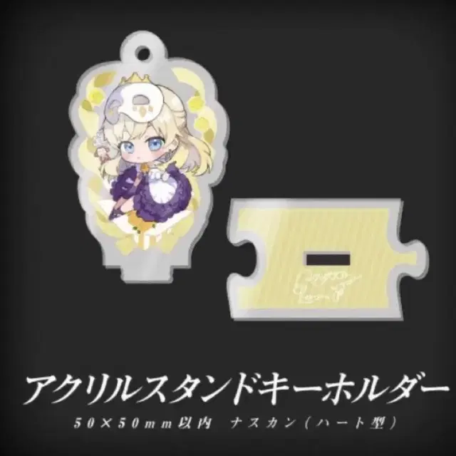 로얄 스캔들 로제타 트루 생일 아크릴스탠드 키홀더