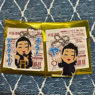 주술회전 일러스트레이션   게토 스구루 아크릴 참 컬렉션