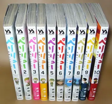 페리류 -낙원의 게르니카- 1권~10권 10책 세트!!