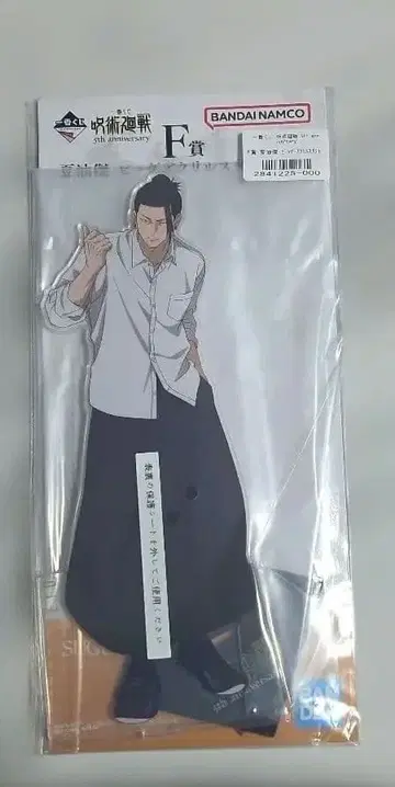 주술회전 제일복권 게토 스구루 아크릴 스탠드 5th Anniversary