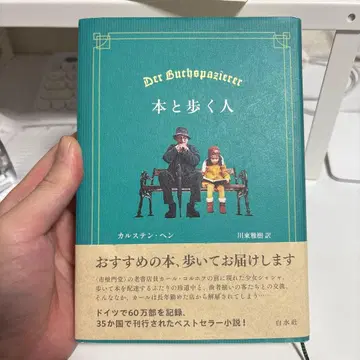 책과 함께 걷는 사람 카르스텐 헨