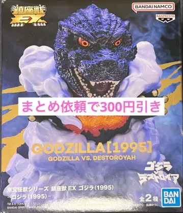 진좌수 EX 고질라 (1995) A 보통 컬러 피규어