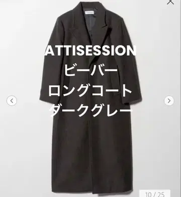 새상품 ATTISESSION 비버 롱 코트 다크 그레이