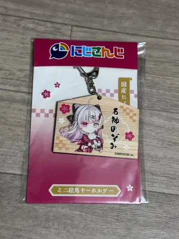 니지산지 이시가미 노조미 칸다묘진 미니 에마 키링