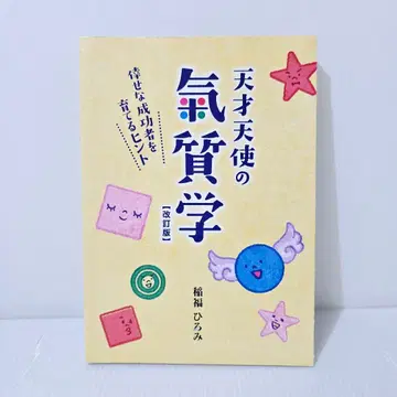 천재 대사의 기질학 (개정판)