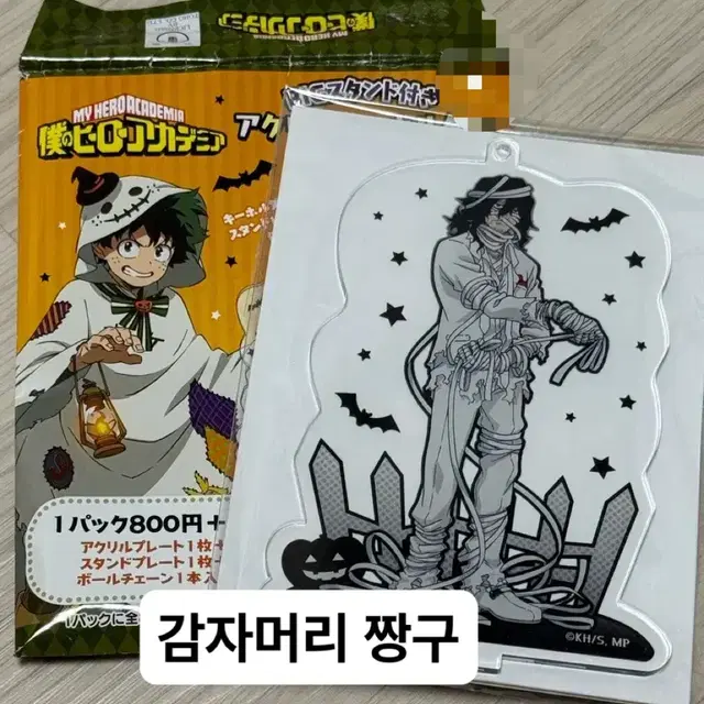나의 히어로 아카데미아 아이자와 할로윈 아크릴 스탠드