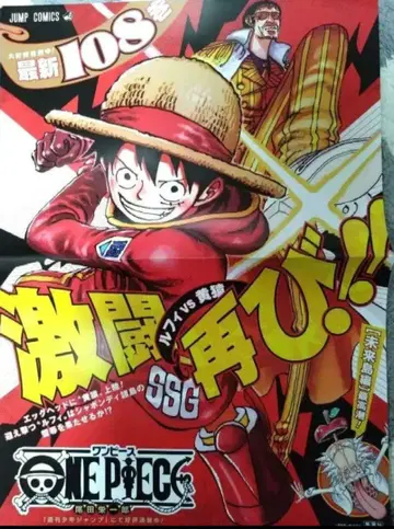 [ ONE PIECE 원피스 ] 108권 포스터