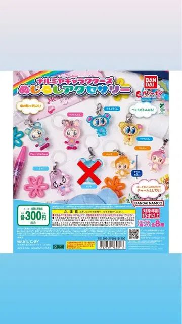 나루미야 캐릭터즈 메지루시 액세서리 세미 컴플리트