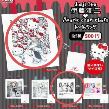 이토 준지 산리오 토트백 가챠