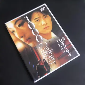 1000번의 깜빡임 ('94 홍콩)