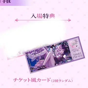 텐키 푸루루 1st 솔로 라이브 티켓풍 카드 악마