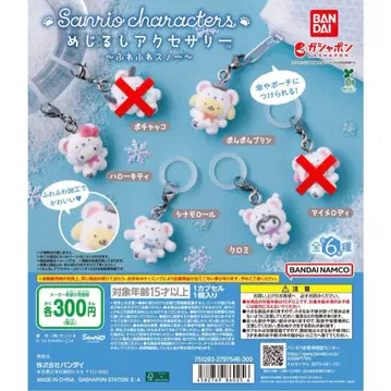 산리오 캐릭터즈 메지루시 액세서리 포근포근 스노우