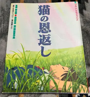 고양이의 보은 지브리 도서 잡지 Ghibli