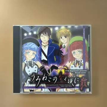 쓰르라미 울 적에 사운드 노벨 CD