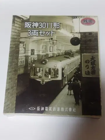 한신 전차 3011형 철도 컬렉션 N 게이지