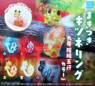 휘감는 여우 반지 구미 음양오행 전 5종 전종 컴플리트 세트 길운