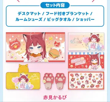 아카미 카루비 로손 카루나쵸 집에서 편안한 세트