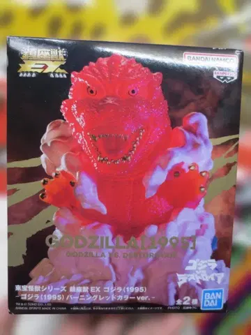 새상품 도호 괴수 진좌수 EX 고질라 1995 버닝 레드 컬러 ver.