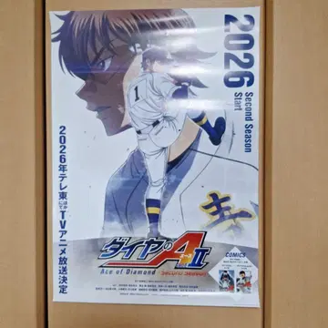 다이아몬드 A II 제2기 포스터 2026년