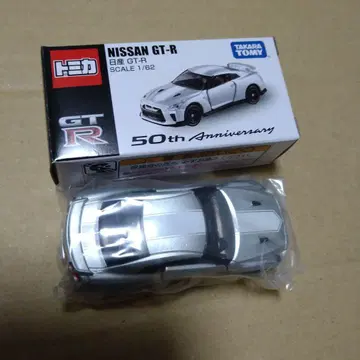 토미카 NISSAN GT-R 50th Anniversary