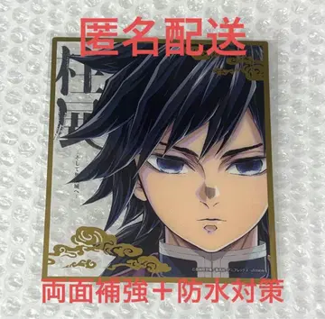 귀멸의 칼날 토미오카 기유 클리어 색지