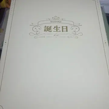 니지산지 무라쿠모 카게츠 Birthday