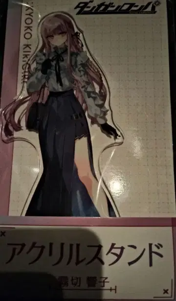 단간론파 로손 키리기리 쿄코 아크릴 스탠드 최저가