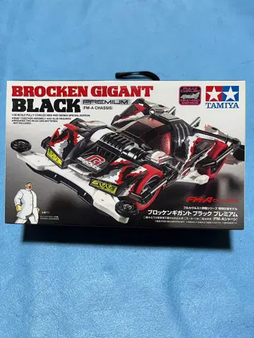 브로켄 기가트 BLACK PREMIUM 미사용 새상품