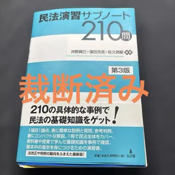민법 연습 서브 노트 210문 제3판 사법시험 예비시험