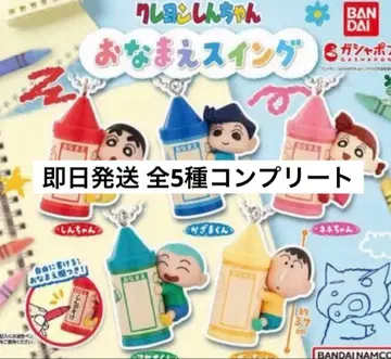 짱구는 못말려(크레용 신짱) 오나마에 스윙 가샤폰 전 5종