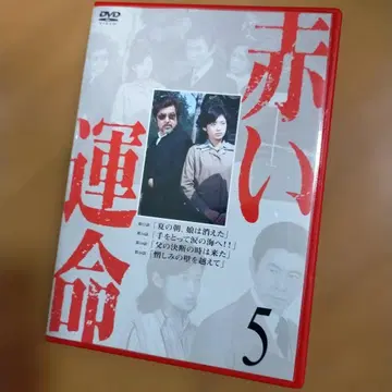 DVD 빨간 운명 5