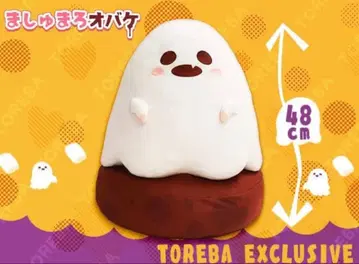새상품 특대형 BIG 48cm 봉제 인형 마쉬멜로우 오바케 토레바 한정판