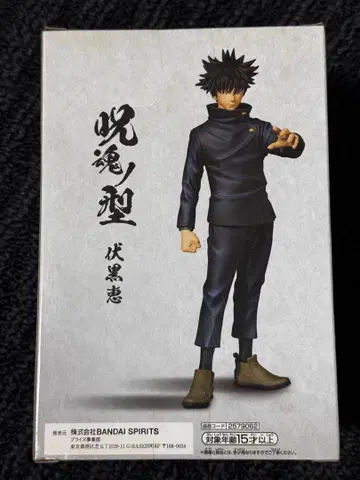 주술회전 후시구로 메구미 피규어