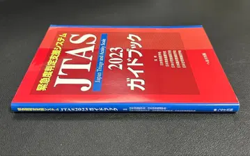 긴급도 판정 지원 시스템 JTAS 2023 가이드북